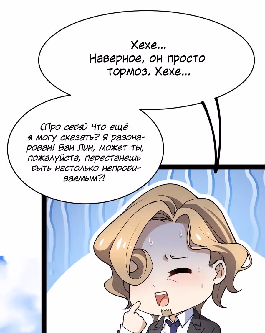 Повседневная Жизнь Бессмертного Короля — Том 1 · Глава 47, страница 57