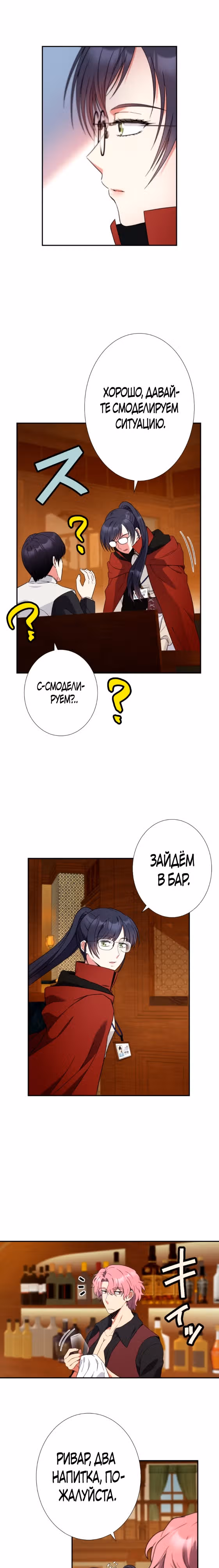 Я открыла брачное агентство в другом мире — Том 1 · Глава 22, страница 15