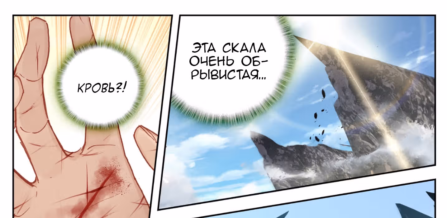Путешествие к бессмертию — Том 1 · Глава 2, страница 24
