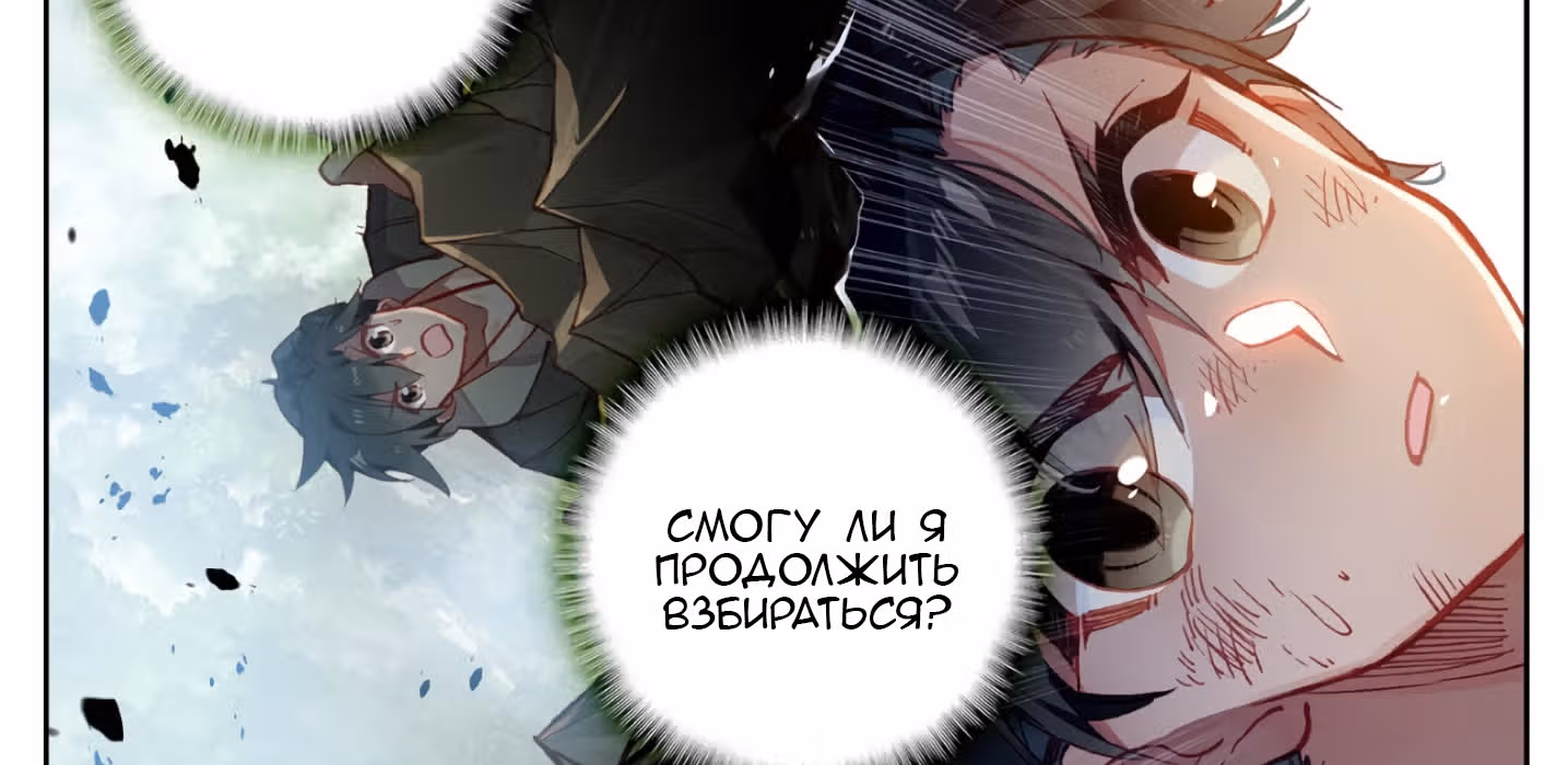 Путешествие к бессмертию — Том 1 · Глава 2, страница 26