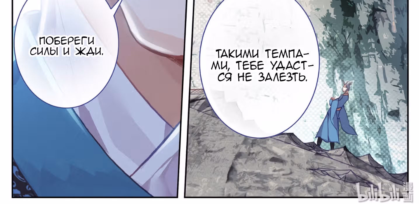 Путешествие к бессмертию — Том 1 · Глава 2, страница 81