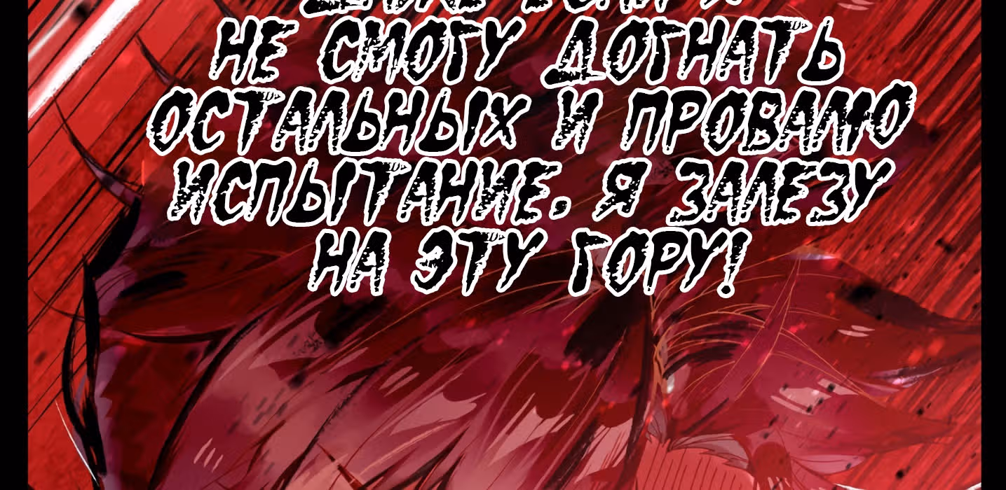 Путешествие к бессмертию — Том 1 · Глава 2, страница 92