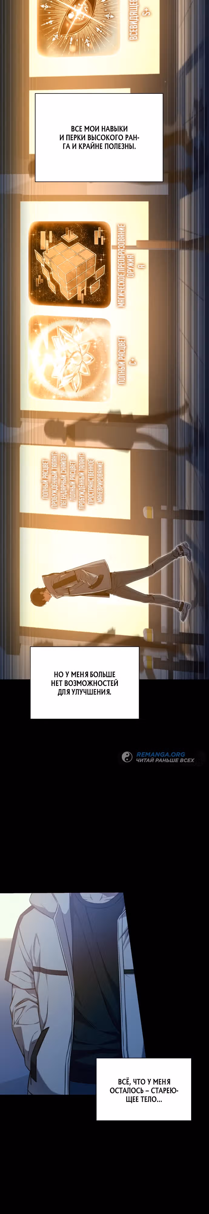 Возвращение гениального игрока — Том 1 · Глава 0, страница 20