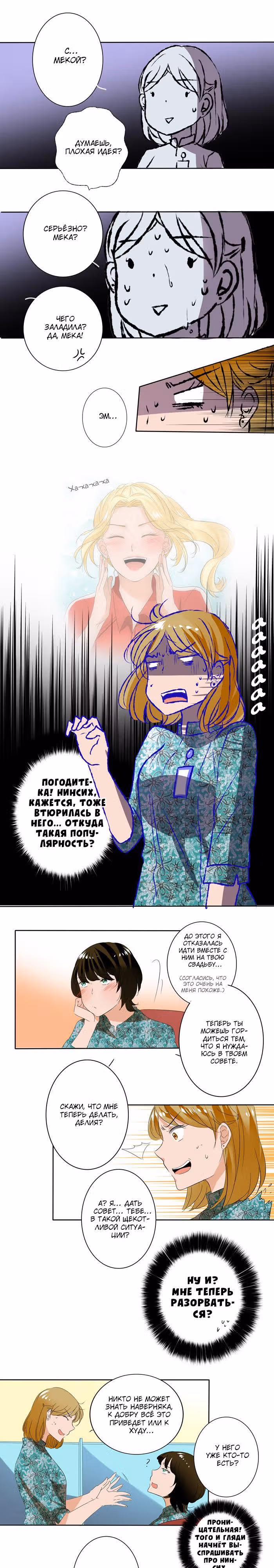 Женатики — Том 1 · Глава 12, страница 6