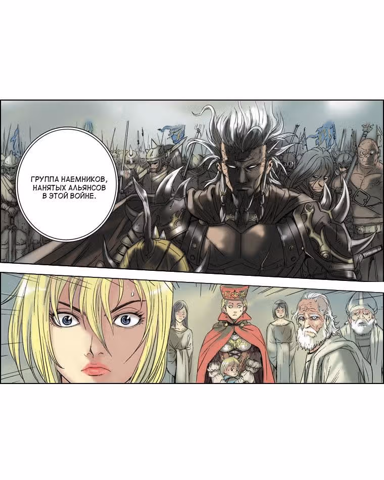 Паладин — Том 1 · Глава 2, страница 10
