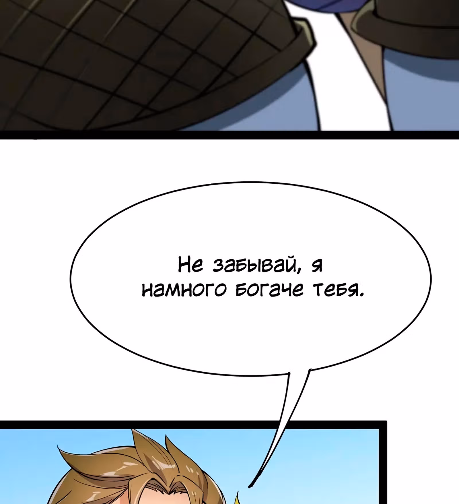 Повседневная Жизнь Бессмертного Короля — Том 1 · Глава 48, страница 35