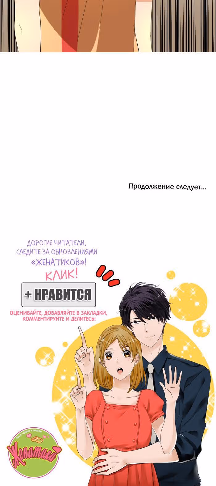 Женатики — Том 1 · Глава 17, страница 8