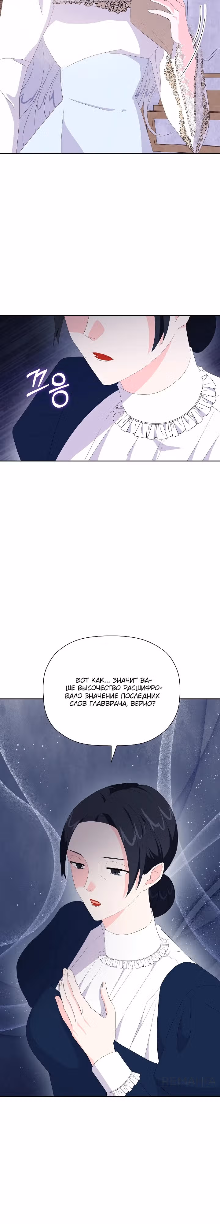 Смертельно больная злодейка, которая делает лекарства — Том 1 · Глава 19, страница 2