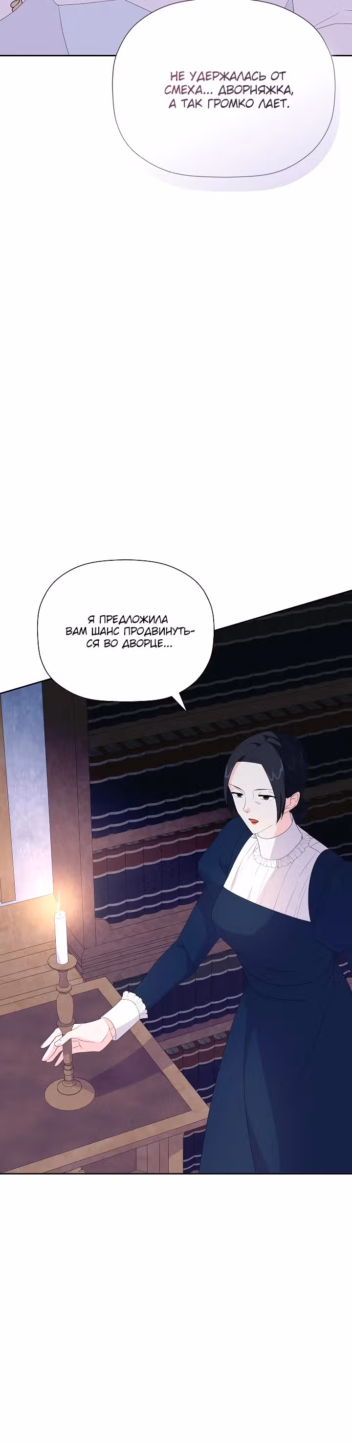 Смертельно больная злодейка, которая делает лекарства — Том 1 · Глава 19, страница 14