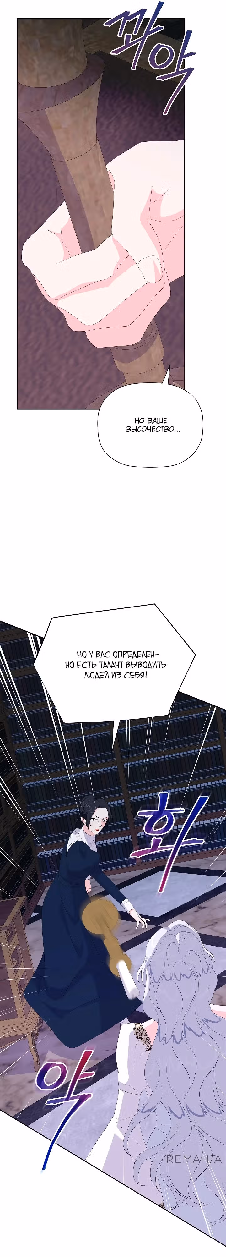 Смертельно больная злодейка, которая делает лекарства — Том 1 · Глава 19, страница 15
