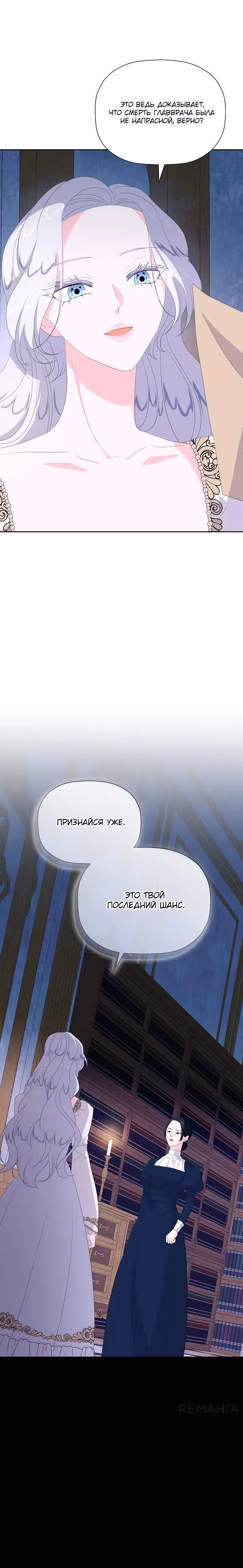 Смертельно больная злодейка, которая делает лекарства — Том 1 · Глава 19, страница 9