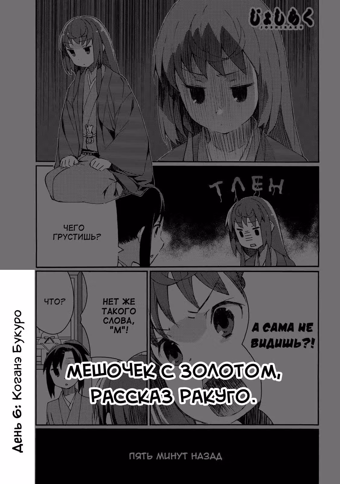 Девушки Ракуго — Том 1 · Глава 6, страница 13