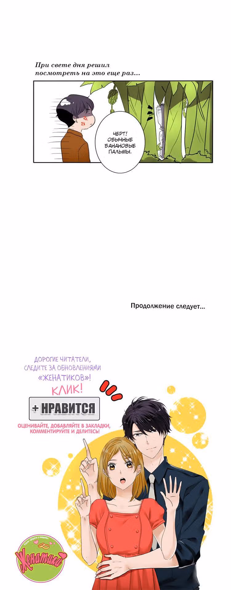 Женатики — Том 1 · Глава 20, страница 9
