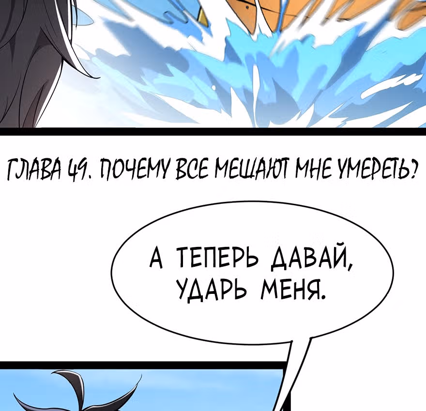 Повседневная Жизнь Бессмертного Короля — Том 1 · Глава 49, страница 3