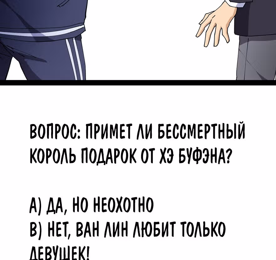 Повседневная Жизнь Бессмертного Короля — Том 1 · Глава 49, страница 60