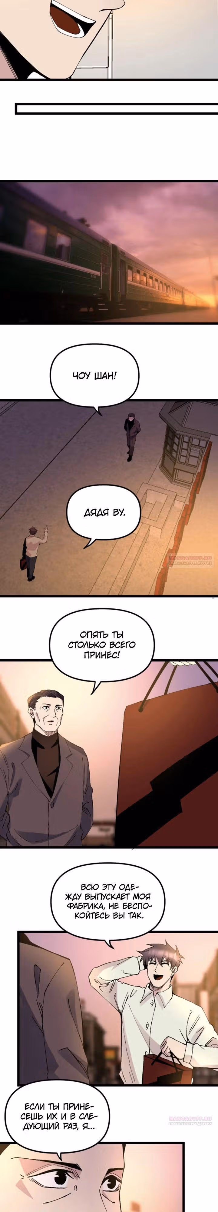 Вернувшись в 1983 год я решил стать миллионером — Том 1 · Глава 293, страница 6