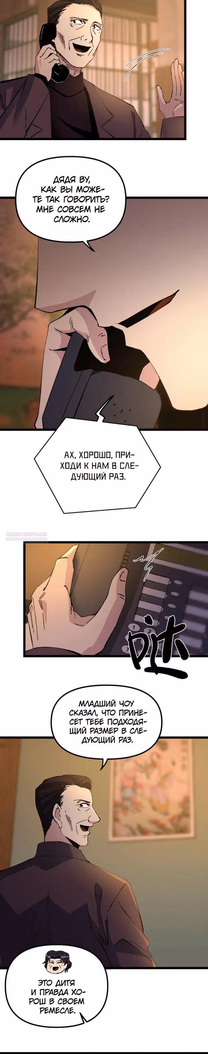 Вернувшись в 1983 год я решил стать миллионером — Том 1 · Глава 292, страница 4