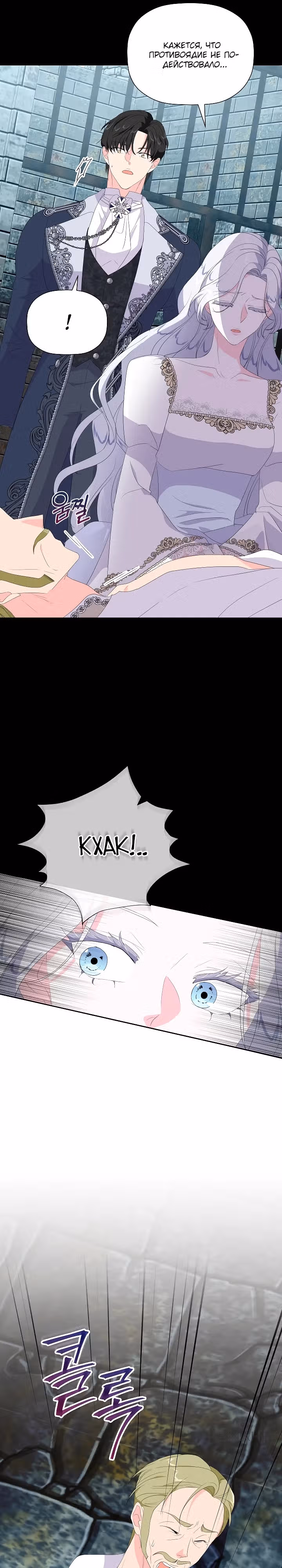 Смертельно больная злодейка, которая делает лекарства — Том 1 · Глава 20, страница 26