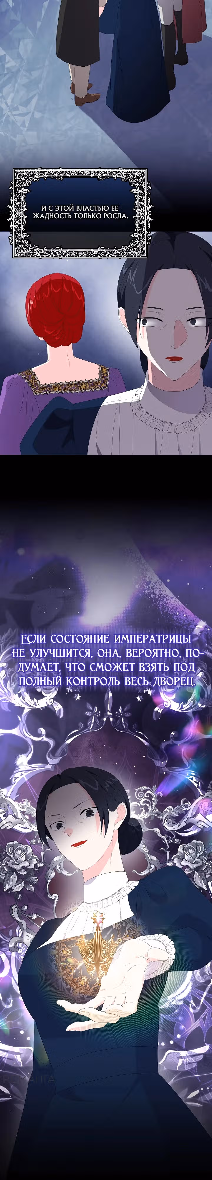 Смертельно больная злодейка, которая делает лекарства — Том 1 · Глава 20, страница 4