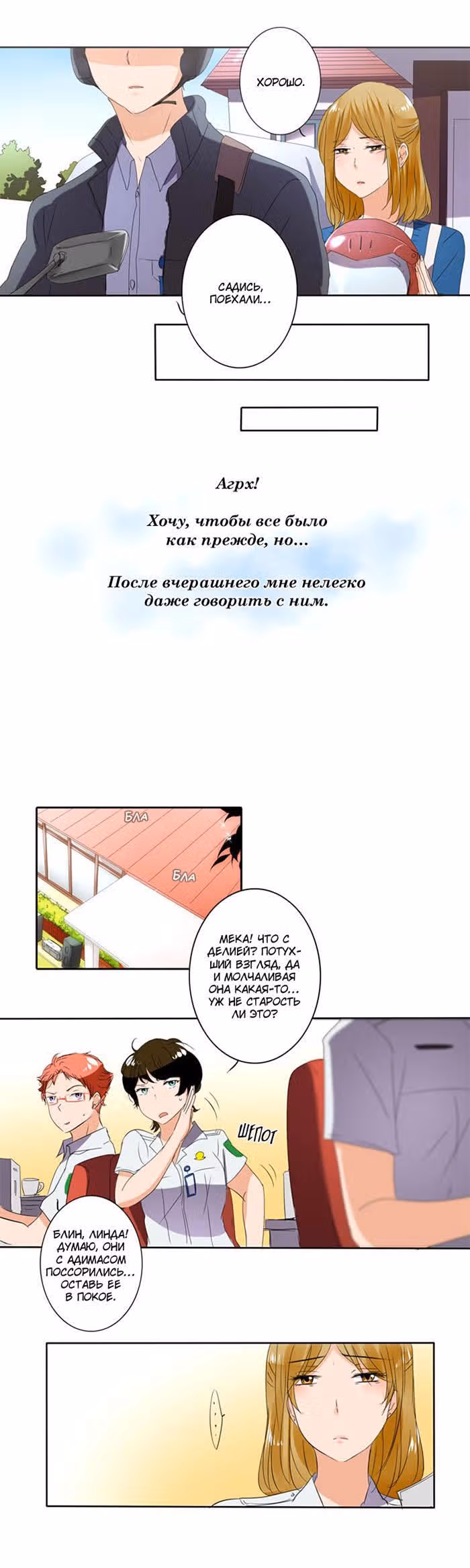 Женатики — Том 1 · Глава 24, страница 3
