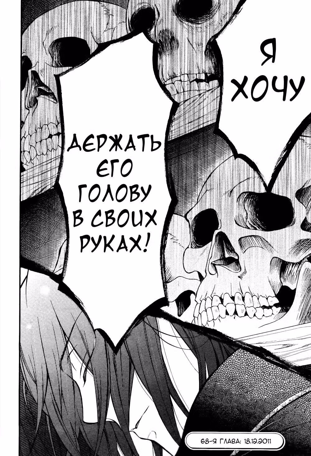 Сердца Пандоры — Том 7 · Глава 67, страница 36