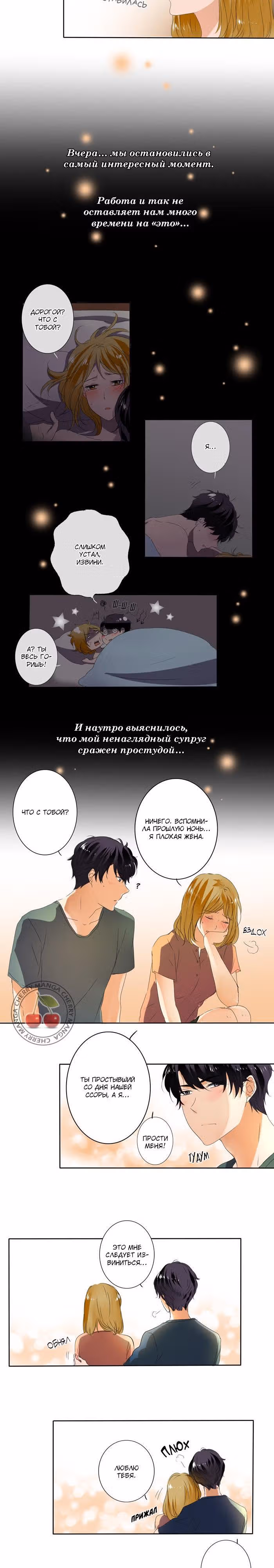 Женатики — Том 1 · Глава 25, страница 7