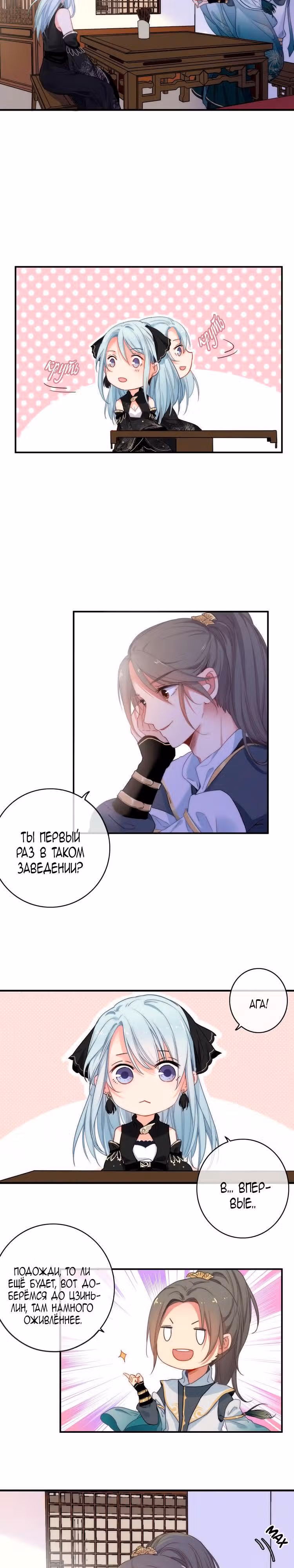 Клятва любви — Том 1 · Глава 2, страница 2