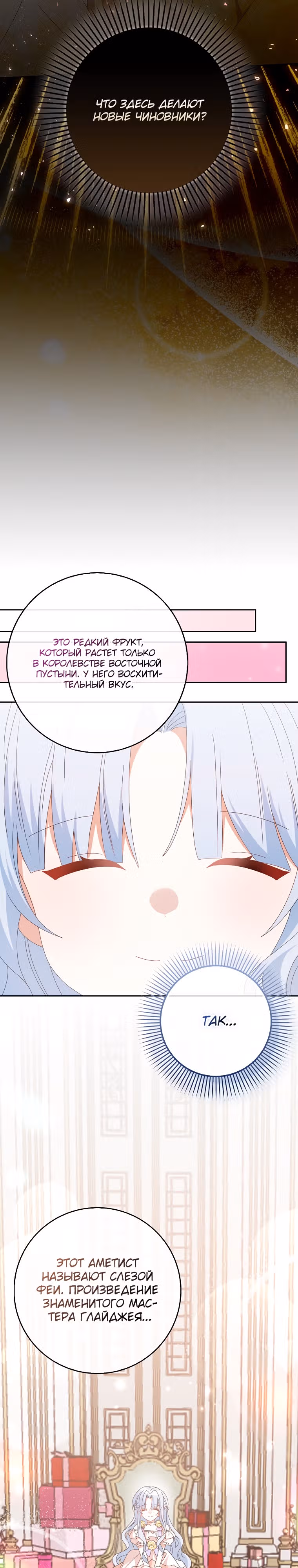 Я буду держать всех на крючке — Том 1 · Глава 24, страница 19