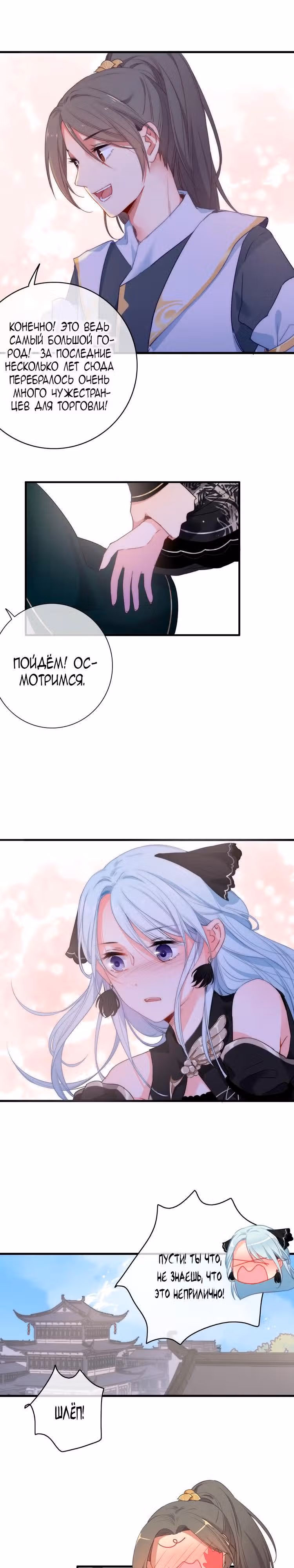 Клятва любви — Том 1 · Глава 3, страница 11