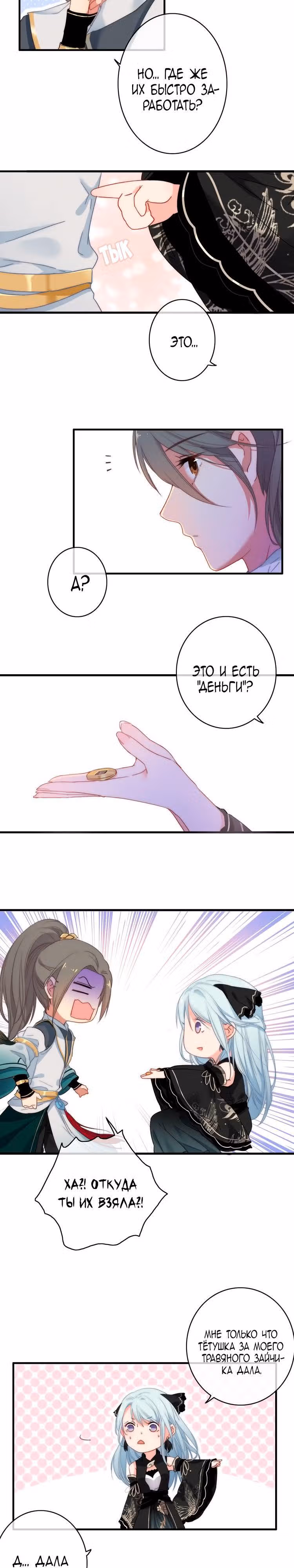 Клятва любви — Том 1 · Глава 3, страница 14