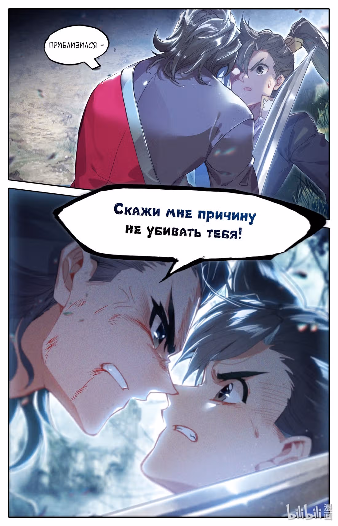 Путешествие к бессмертию — Том 1 · Глава 9, страница 6