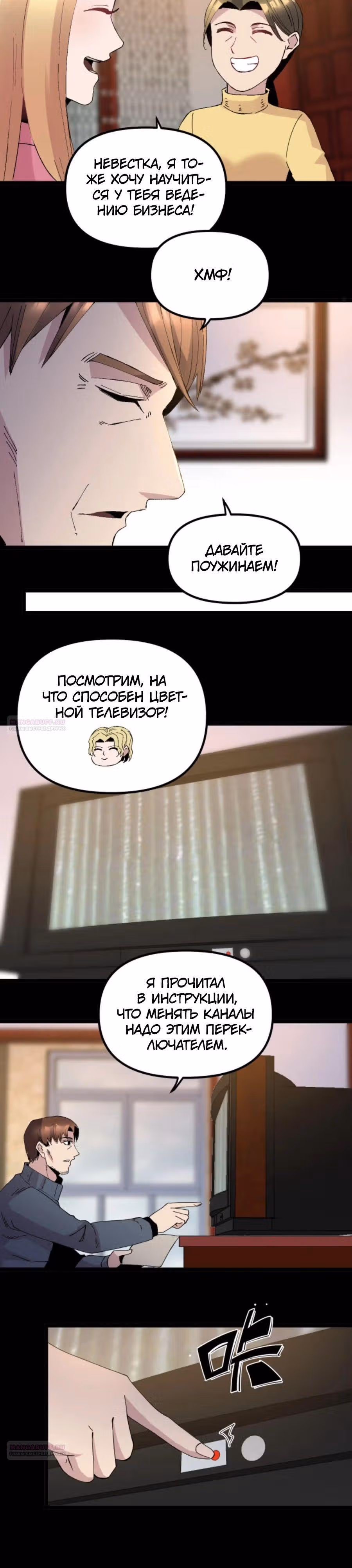 Вернувшись в 1983 год я решил стать миллионером — Том 1 · Глава 285, страница 4