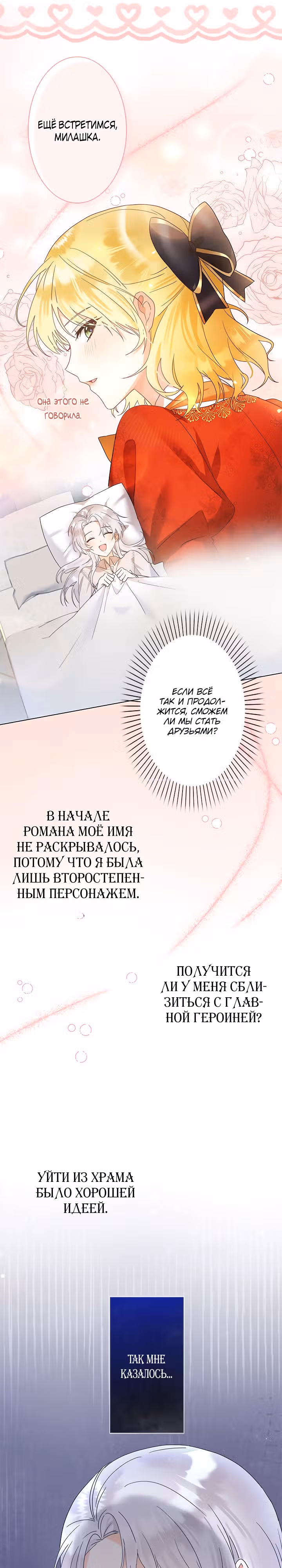 Из второстепенного персонажа в главную героиню — Том 1 · Глава 4, страница 30