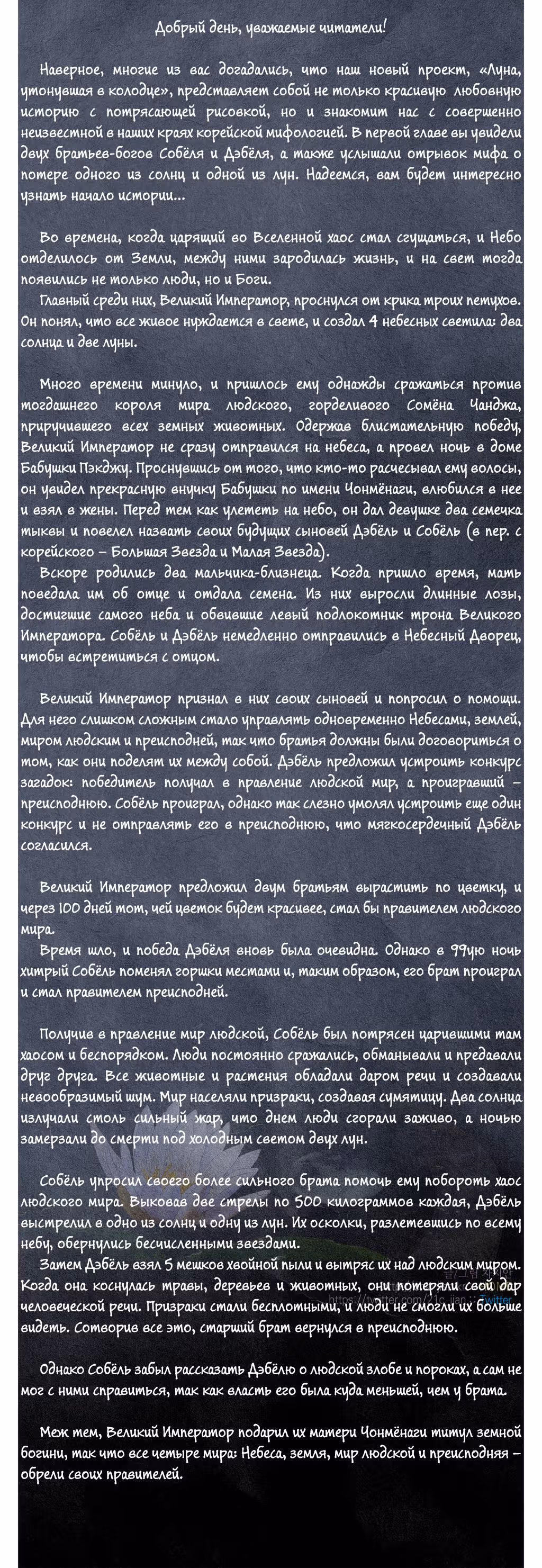 Луна, утонувшая в колодце — Том 1 · Глава 2, страница 13