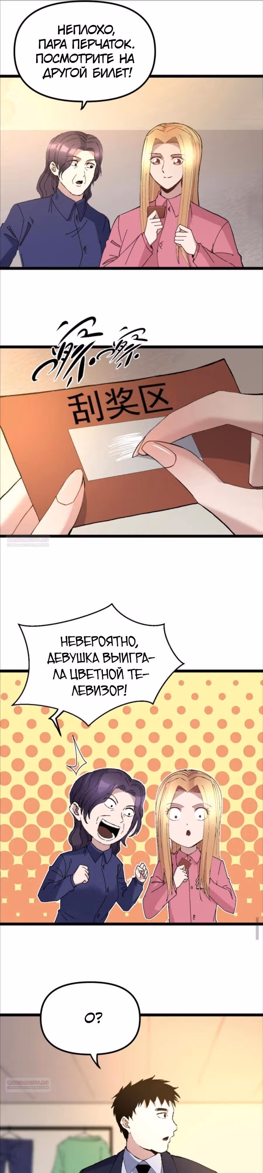 Вернувшись в 1983 год я решил стать миллионером — Том 1 · Глава 284, страница 6