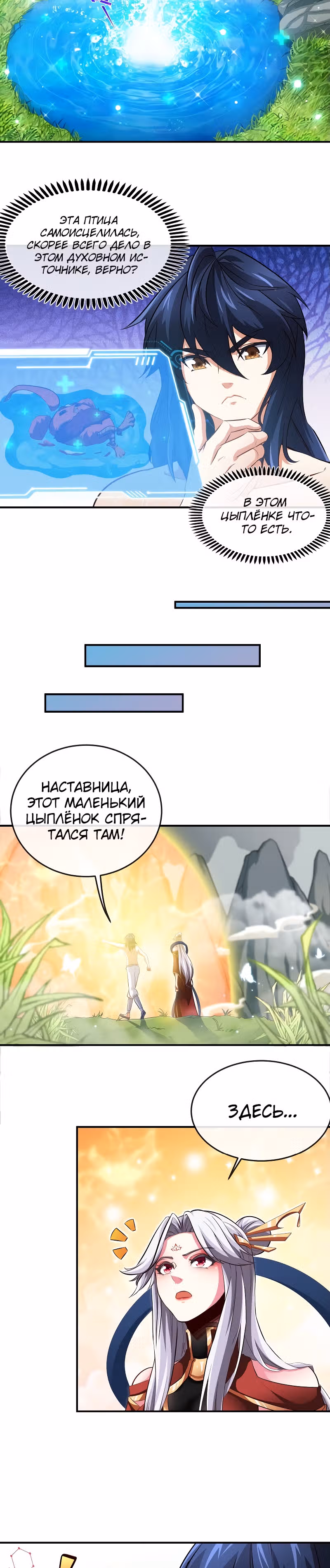 Бессмертный воин — Том 1 · Глава 26, страница 5
