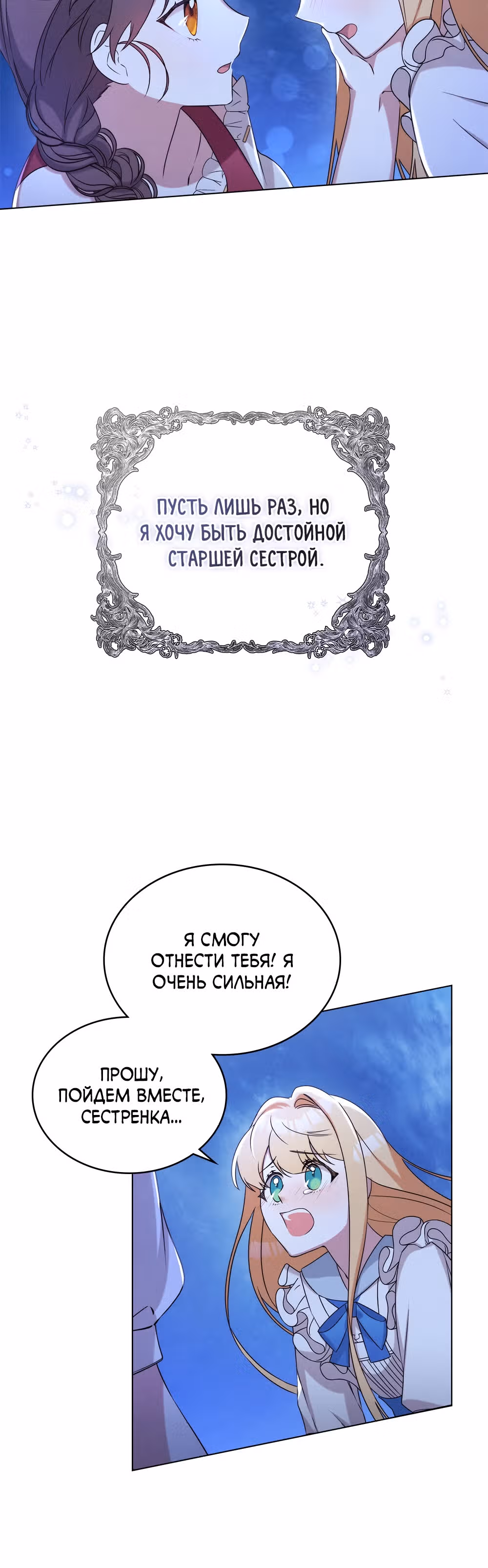 Свет золотой зари — Том 1 · Глава 2, страница 39