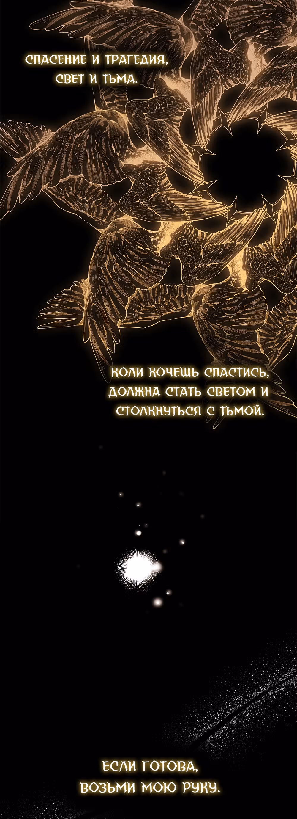 Свет золотой зари — Том 1 · Глава 2, страница 58