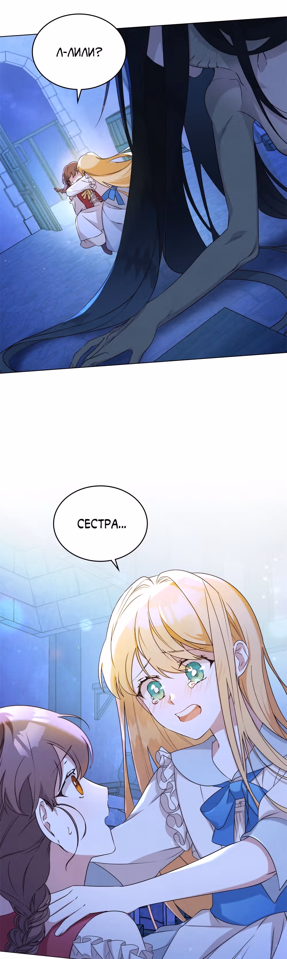 Свет золотой зари — Том 1 · Глава 2, страница 9