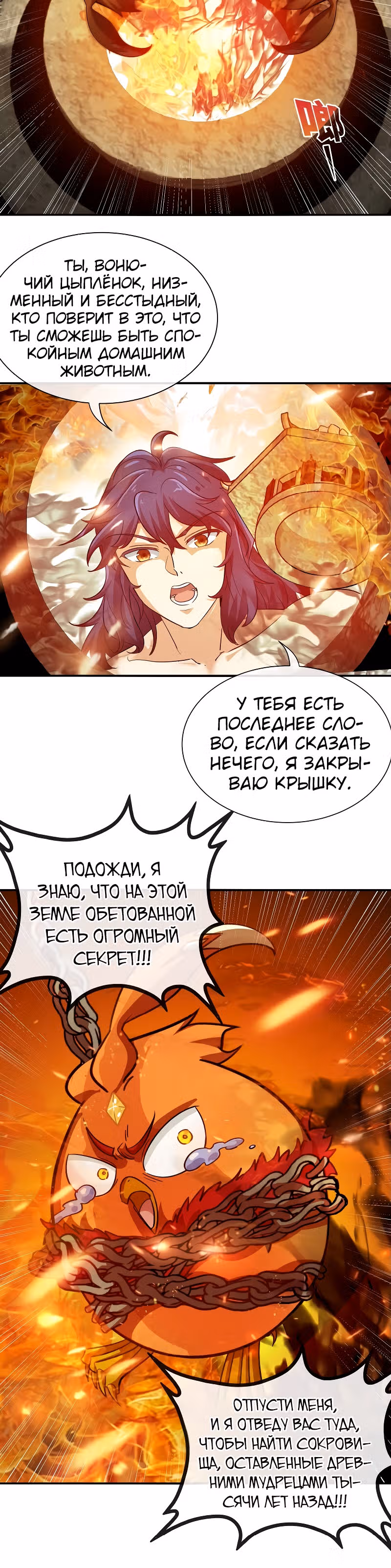 Бессмертный воин — Том 1 · Глава 27, страница 11