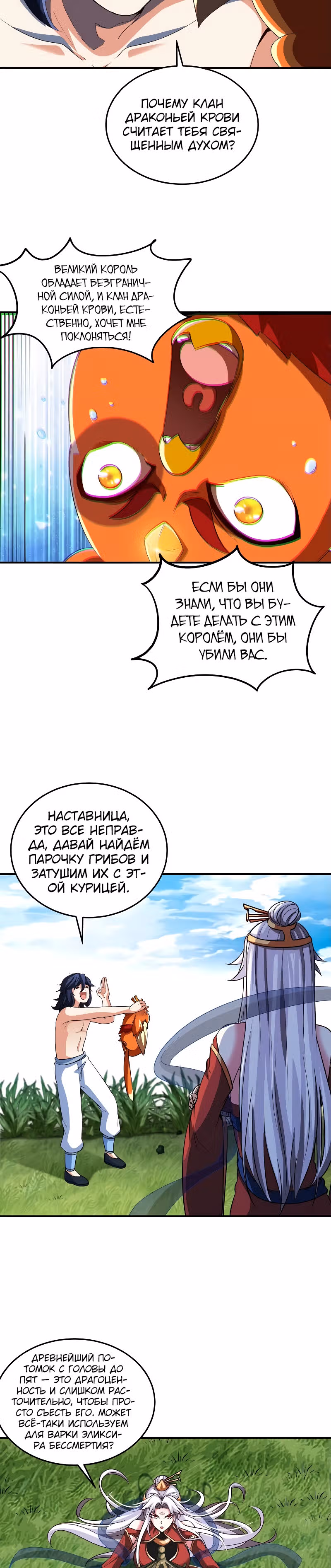 Бессмертный воин — Том 1 · Глава 27, страница 3