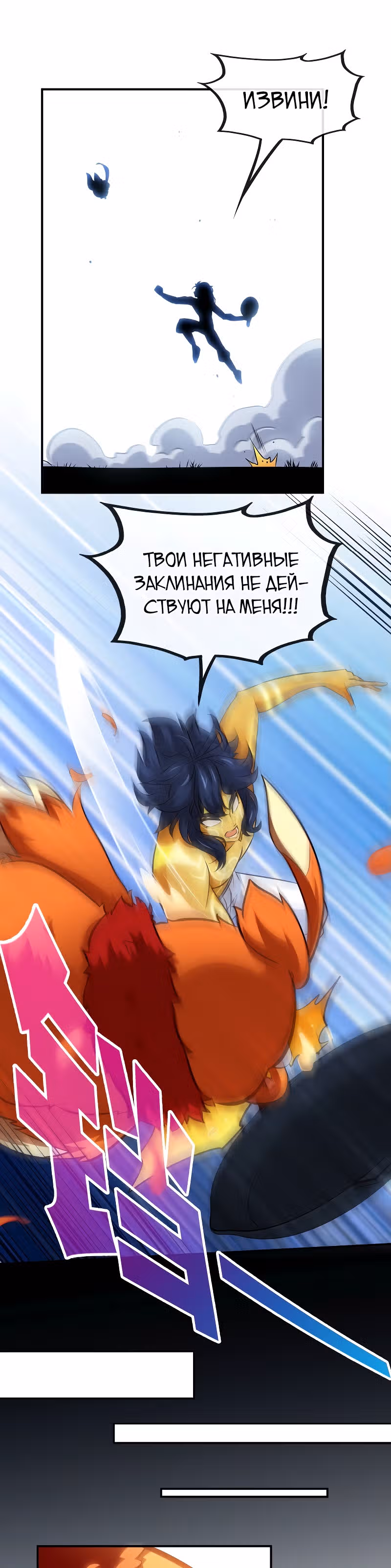 Бессмертный воин — Том 1 · Глава 27, страница 7