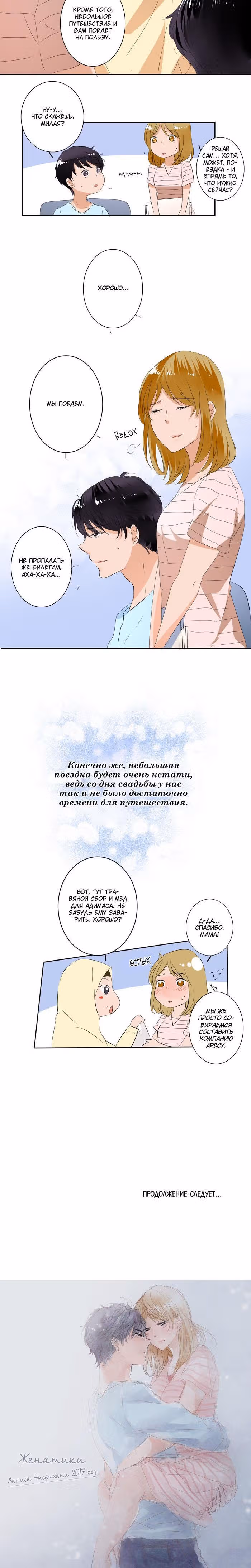 Женатики — Том 1 · Глава 37, страница 7