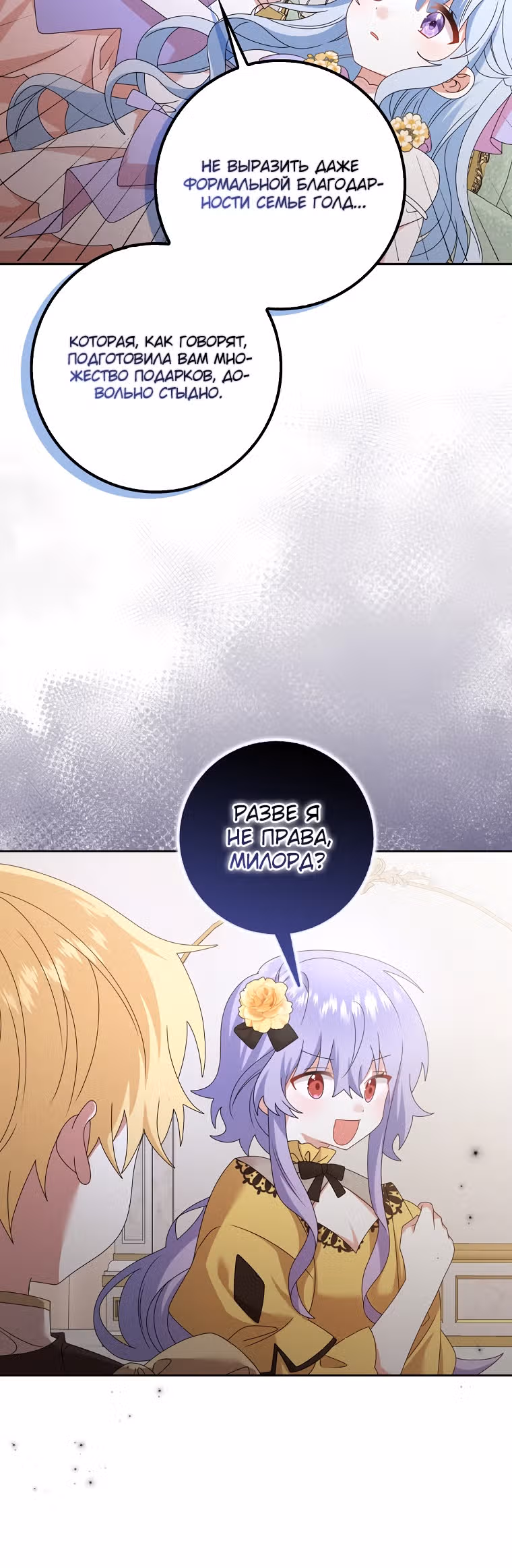 Я буду держать всех на крючке — Том 1 · Глава 26, страница 26