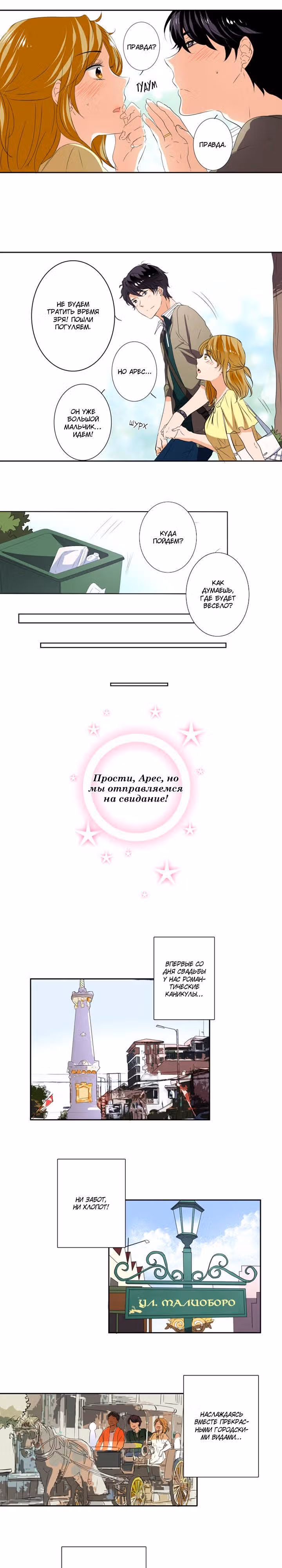 Женатики — Том 1 · Глава 40, страница 4
