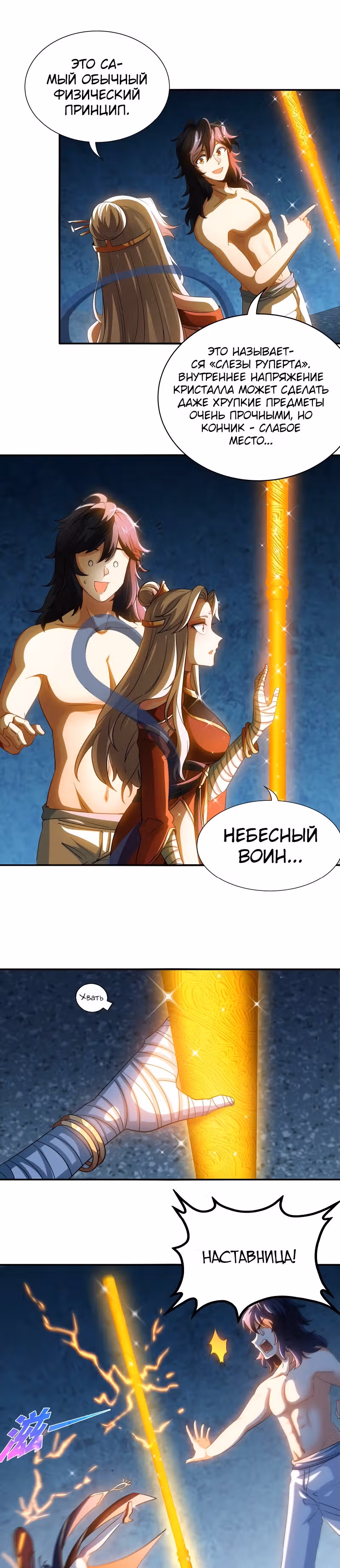 Бессмертный воин — Том 1 · Глава 30, страница 8