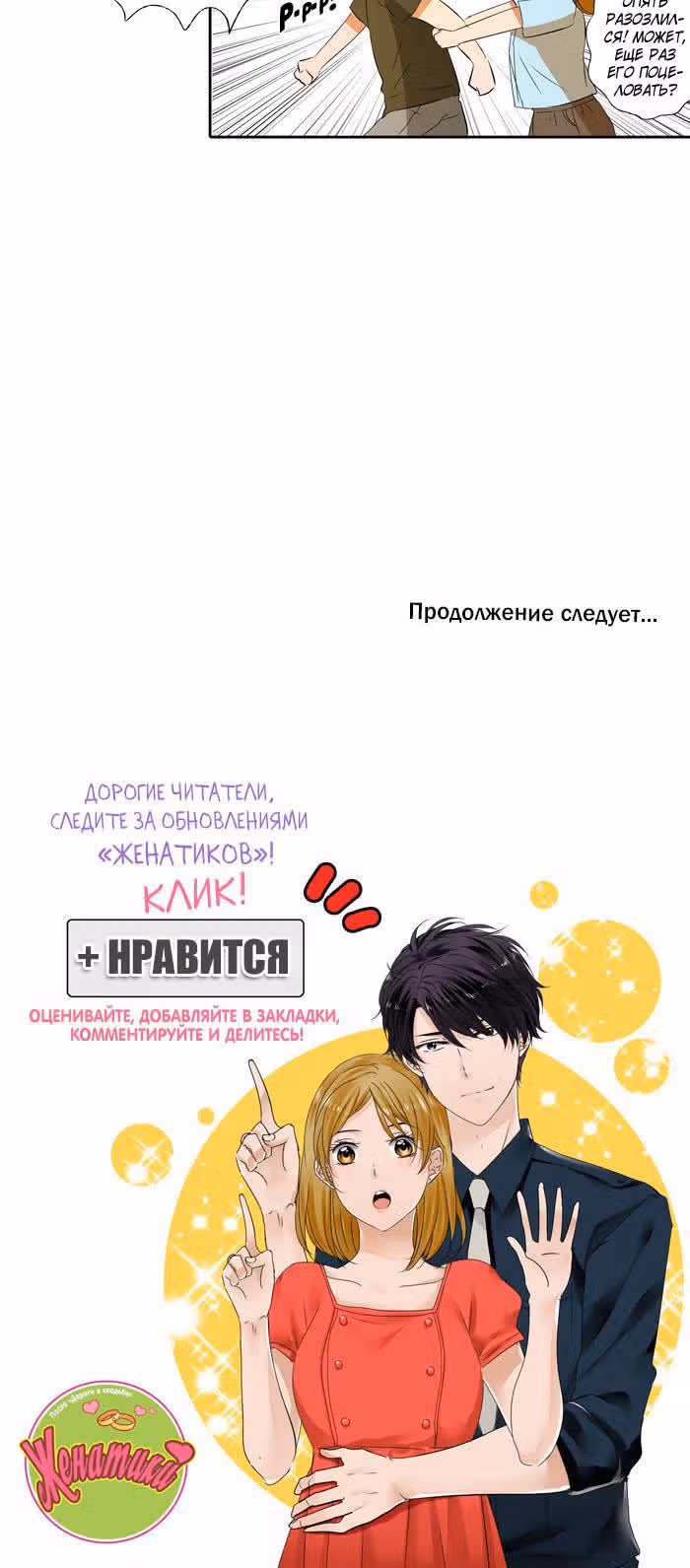 Женатики — Том 1 · Глава 41, страница 8