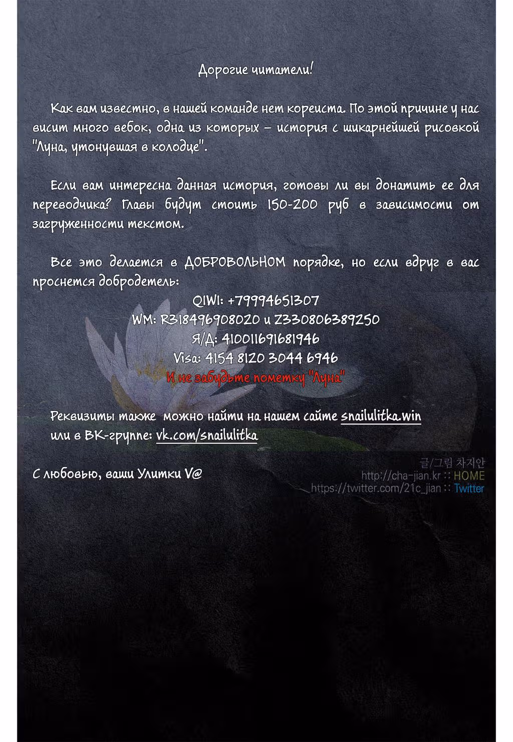 Луна, утонувшая в колодце — Том 1 · Глава 6, страница 11
