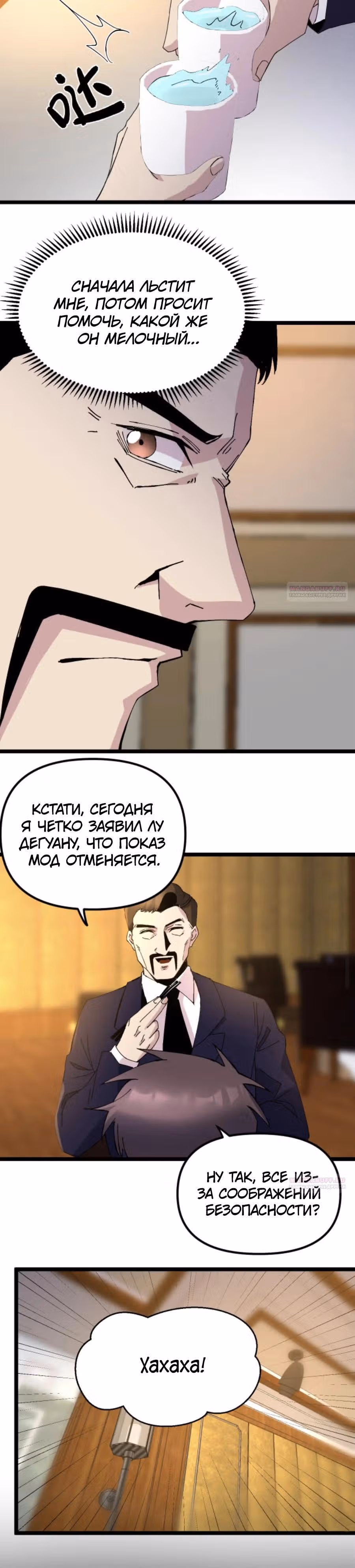 Вернувшись в 1983 год я решил стать миллионером — Том 1 · Глава 280, страница 5