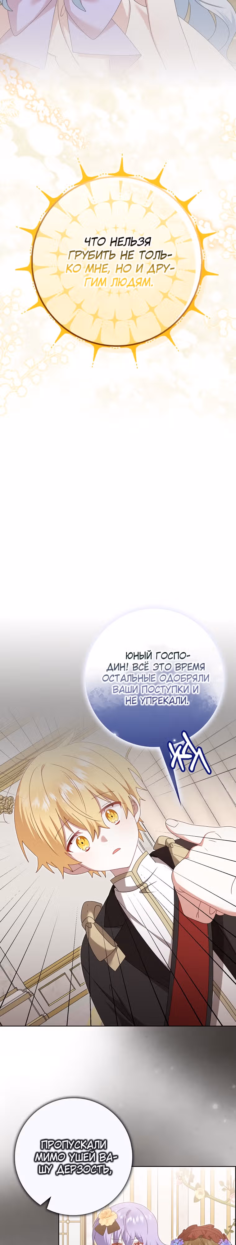 Я буду держать всех на крючке — Том 1 · Глава 27, страница 15